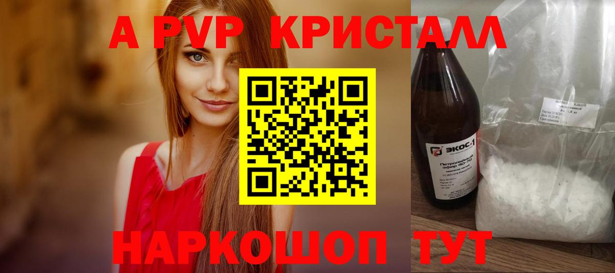 Alpha-PVP кристаллы  Alpha PVP VHQ  Alpha-PVP Соль  Вход с VPN  Саяногорск 