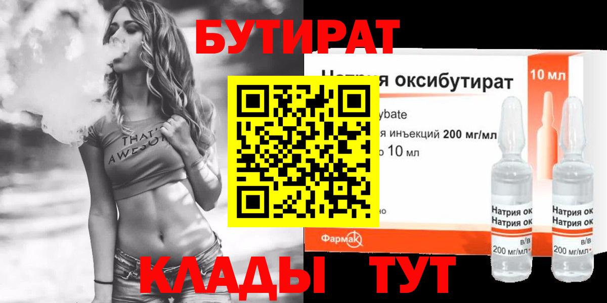 Саяногорск  Бутират  Вход с VPN  БУТИРАТ оксибутират 