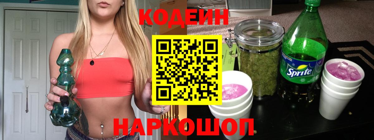 Codein напиток Lean (лин)  Вход с VPN  Саяногорск  Codein напиток Lean (лин) 