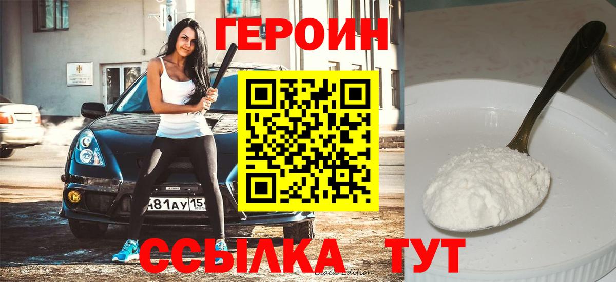 ГЕРОИН герыч  Вход с VPN  Саяногорск 