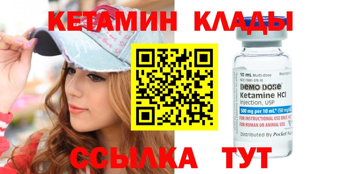 Кетамин VHQ Саяногорск