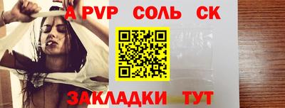 альфа пвп Сланцы