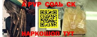 альфа пвп Сланцы