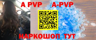 альфа пвп Сланцы