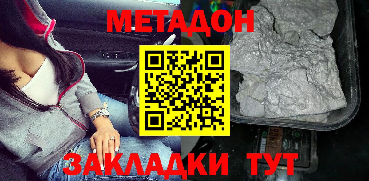 МЕТАДОН мёд  МЕТАДОН methadone  Саяногорск  мега как зайти  Вход с VPN 