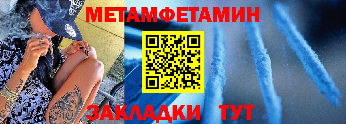 Метамфетамин мет  Первитин  Метамфетамин мет  Саяногорск  Вход с VPN 