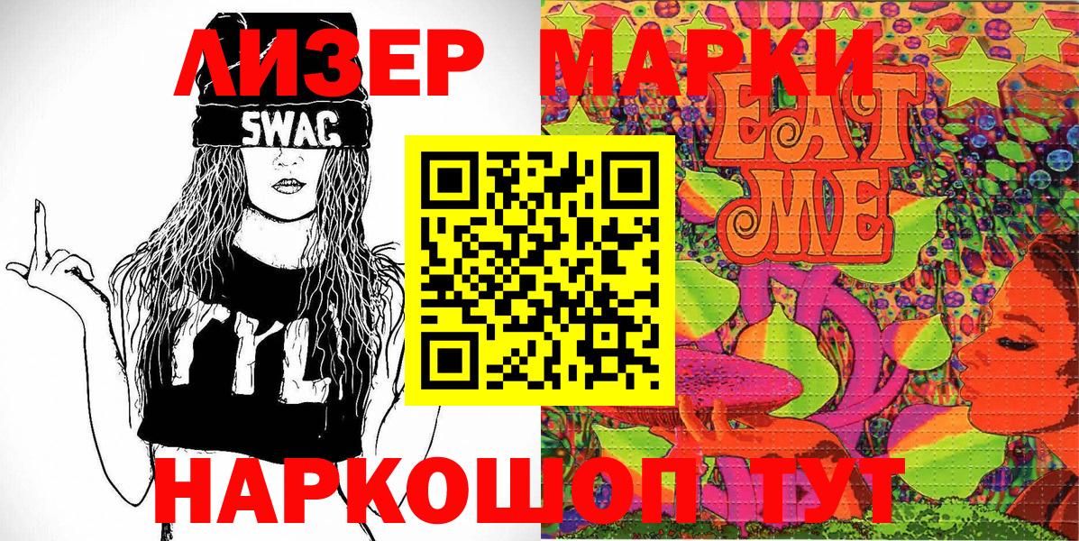 Саяногорск  Марки NBOMe 1,5мг  Вход с VPN 